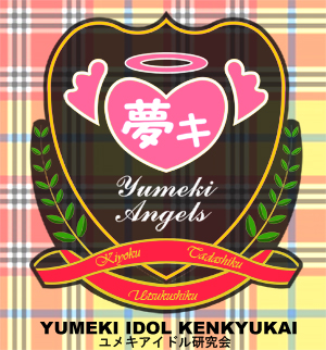 Yumeki Idol Kenkyukai Yumeki Entertainment Agency - Academia idol para señoritas